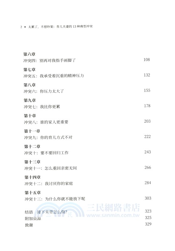 太累了 不想吵架：育兒夫妻的13種典型衝突（簡體書）