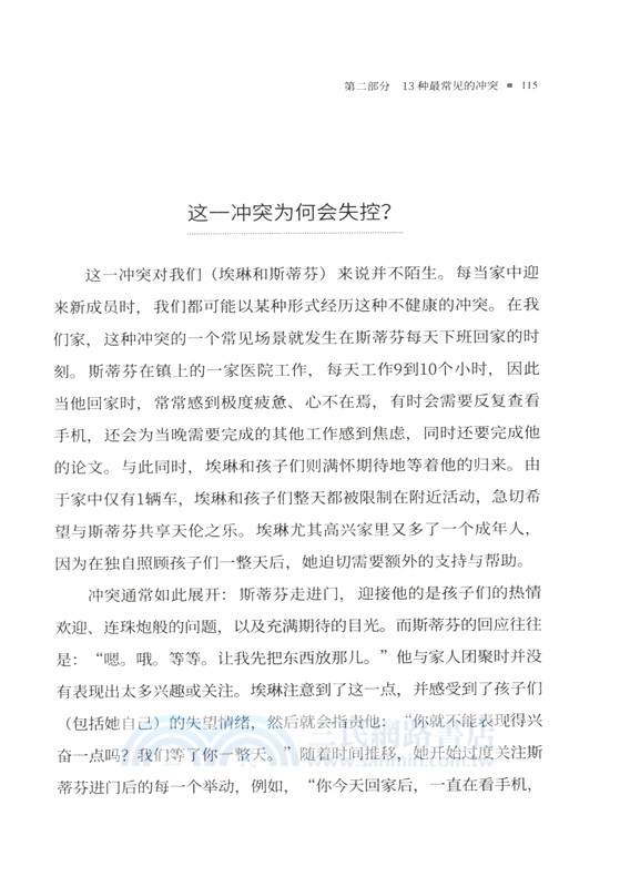 太累了 不想吵架：育兒夫妻的13種典型衝突（簡體書）