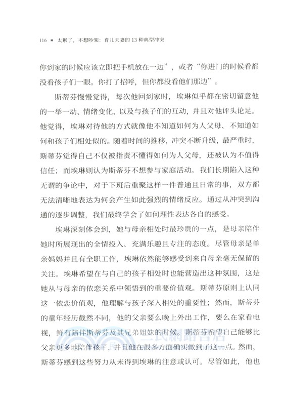 太累了 不想吵架：育兒夫妻的13種典型衝突（簡體書）