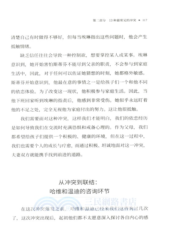 太累了 不想吵架：育兒夫妻的13種典型衝突（簡體書）