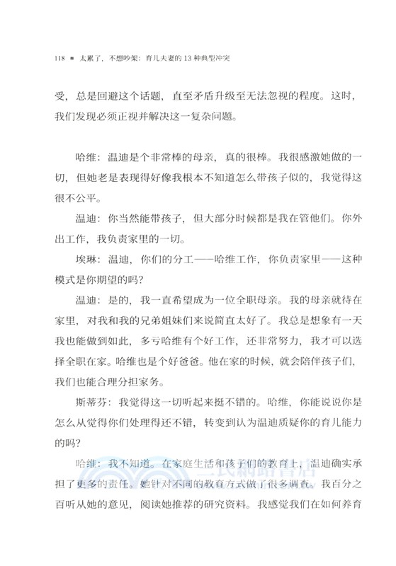 太累了 不想吵架：育兒夫妻的13種典型衝突（簡體書）