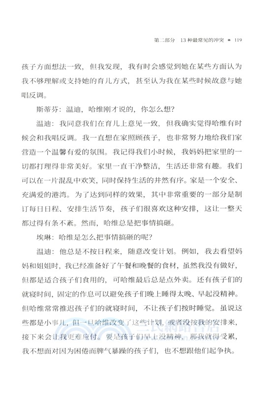 太累了 不想吵架：育兒夫妻的13種典型衝突（簡體書）