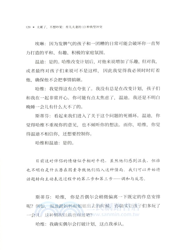 太累了 不想吵架：育兒夫妻的13種典型衝突（簡體書）