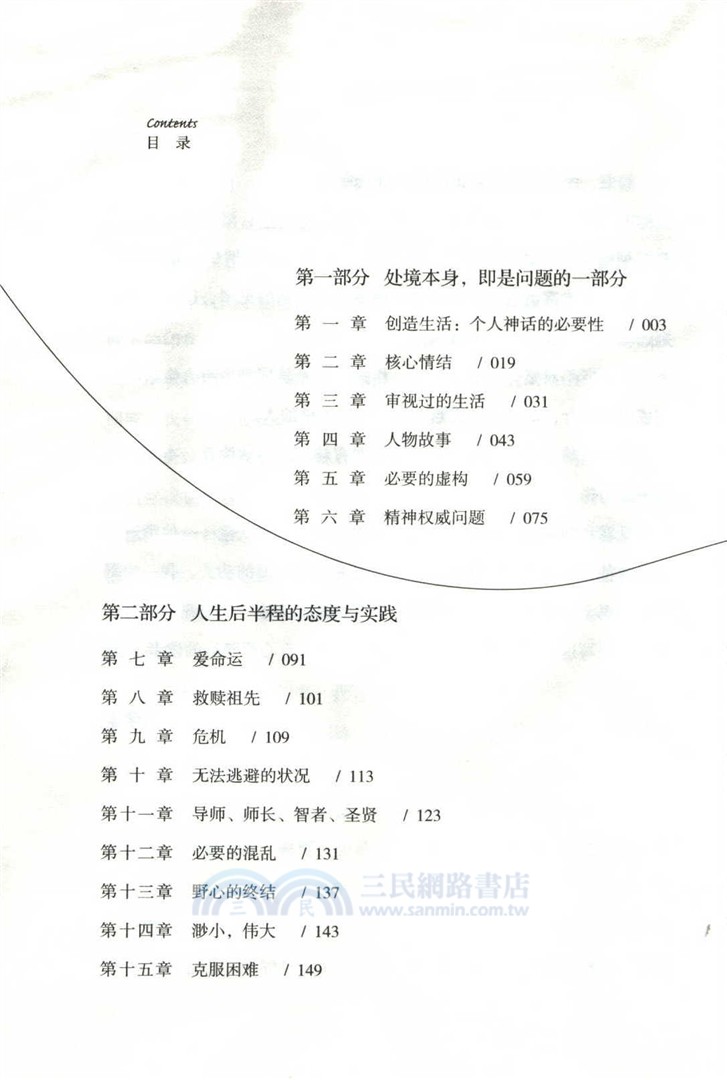 被困住的人：中年人生的覺醒與重啟（簡體書）