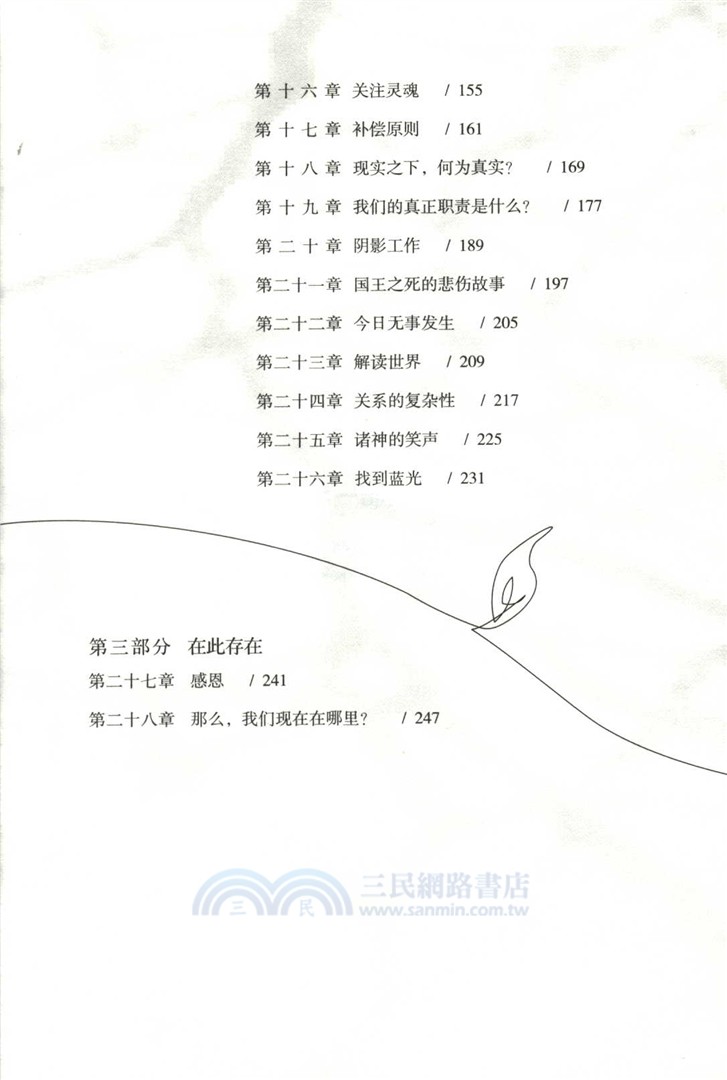 被困住的人：中年人生的覺醒與重啟（簡體書）