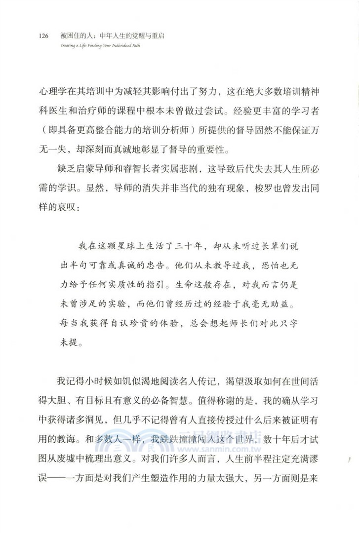 被困住的人：中年人生的覺醒與重啟（簡體書）