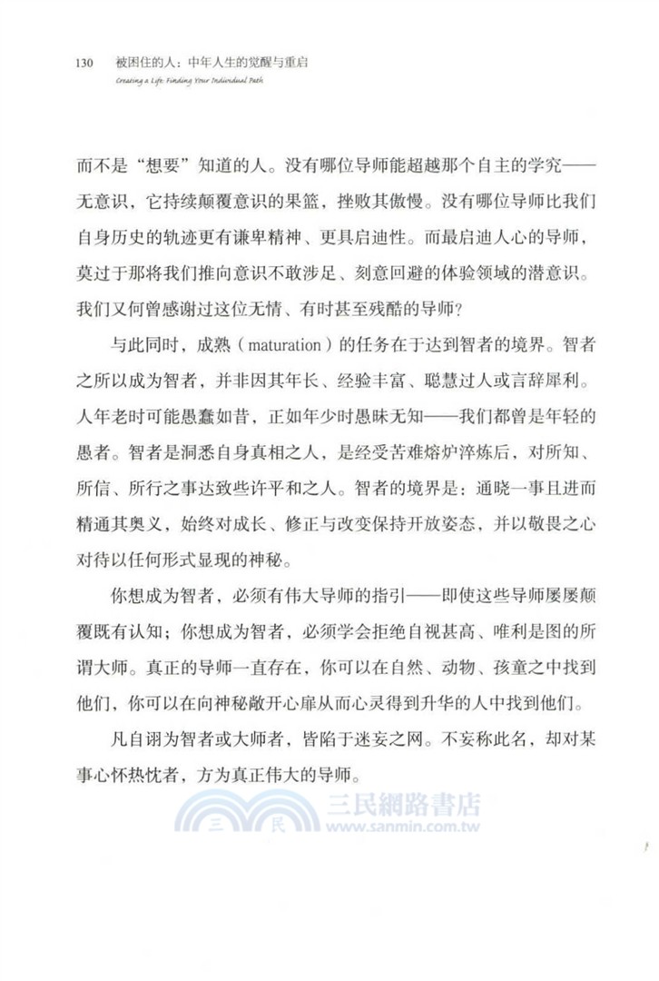 被困住的人：中年人生的覺醒與重啟（簡體書）