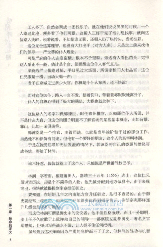 明朝那些事兒(5)：帝國飄搖(再版)（簡體書）