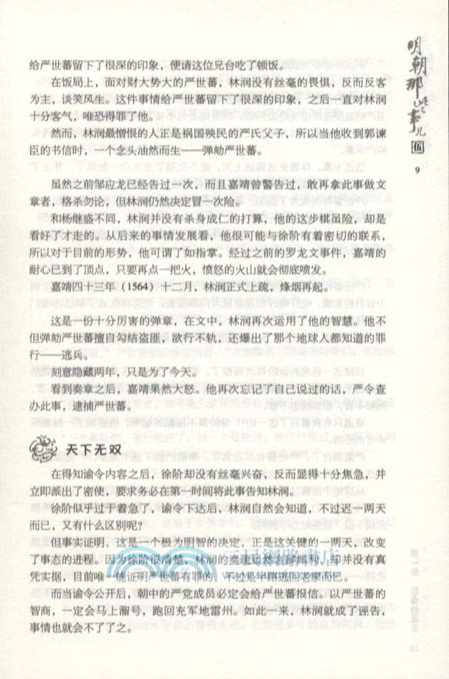 明朝那些事兒(5)：帝國飄搖(再版)（簡體書）