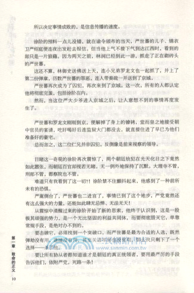 明朝那些事兒(5)：帝國飄搖(再版)（簡體書）