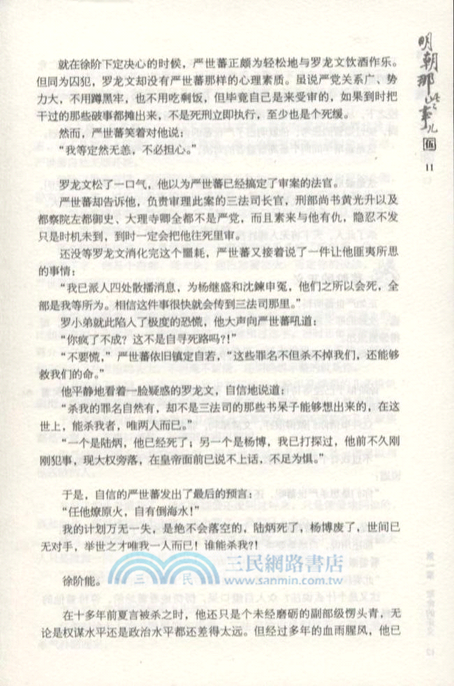 明朝那些事兒(5)：帝國飄搖(再版)（簡體書）