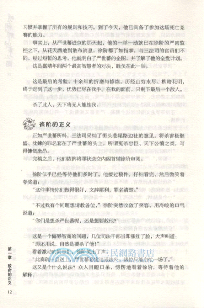 明朝那些事兒(5)：帝國飄搖(再版)（簡體書）