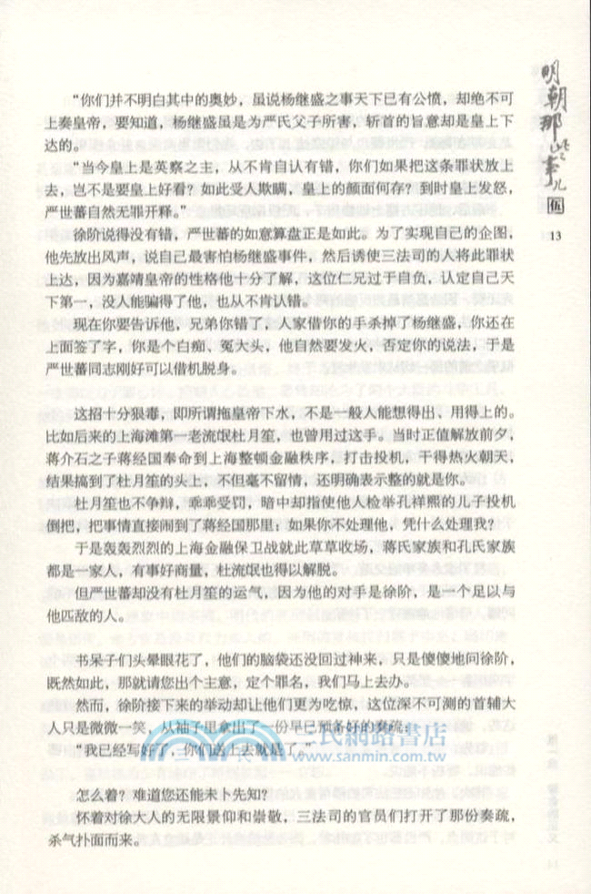 明朝那些事兒(5)：帝國飄搖(再版)（簡體書）