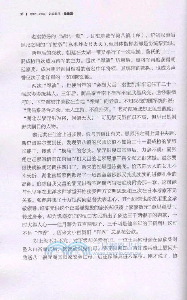 文武北洋：梟雄篇1912-1928(重編篇)（簡體書）