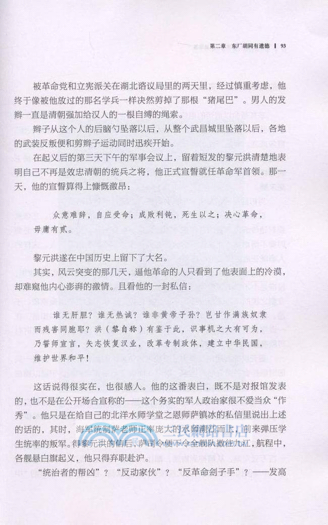 文武北洋：梟雄篇1912-1928(重編篇)（簡體書）