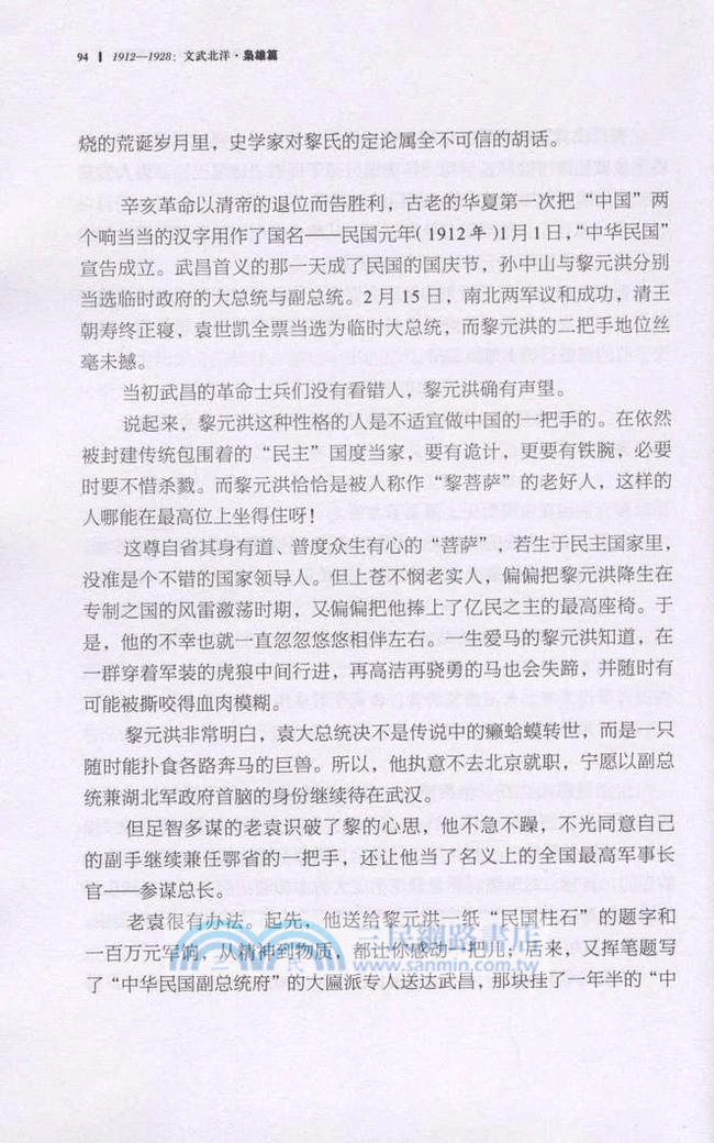 文武北洋：梟雄篇1912-1928(重編篇)（簡體書）