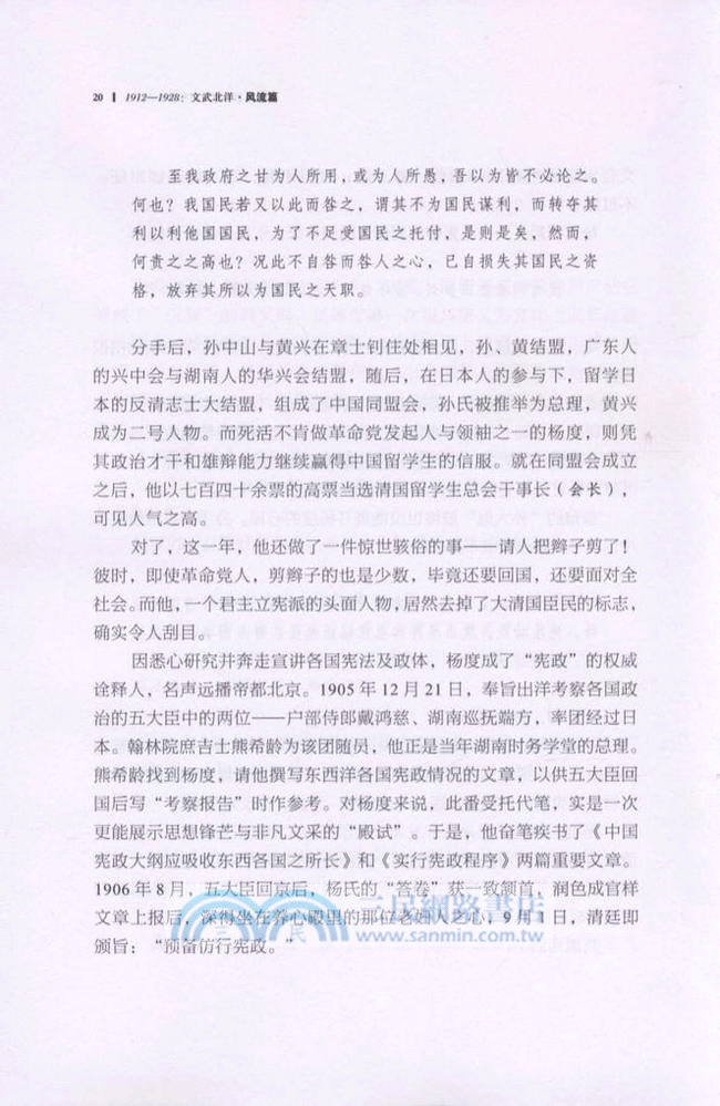 1912-1928文武北洋：風流篇（簡體書）