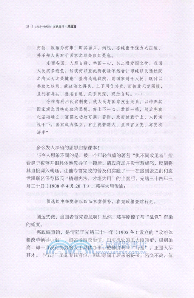 1912-1928文武北洋：風流篇（簡體書）