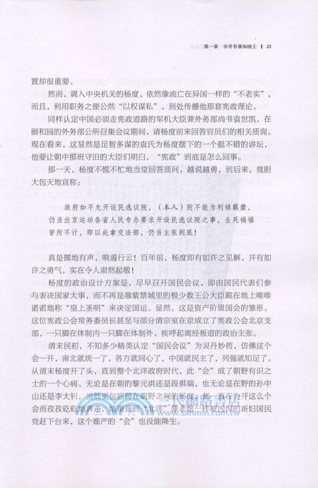 1912-1928文武北洋：風流篇（簡體書）