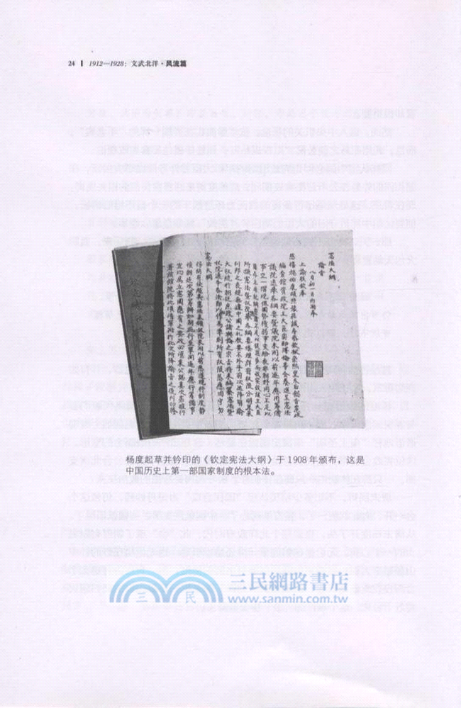 1912-1928文武北洋：風流篇（簡體書）