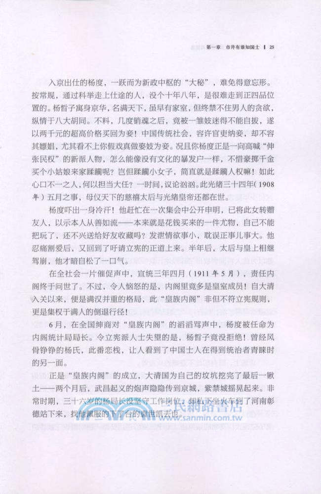 1912-1928文武北洋：風流篇（簡體書）