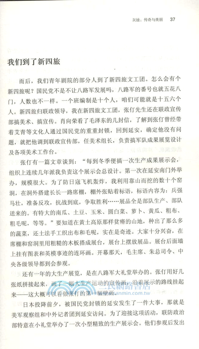 我們曾歷經滄桑（簡體書）