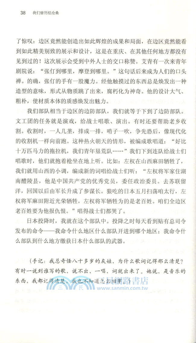 我們曾歷經滄桑（簡體書）