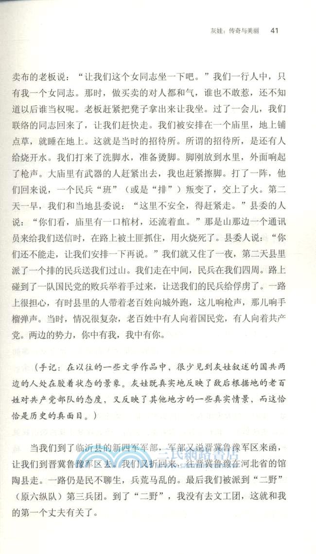 我們曾歷經滄桑（簡體書）