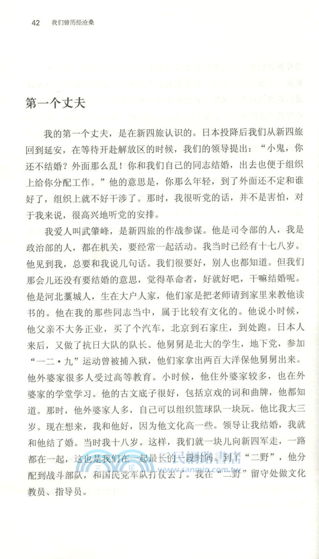 我們曾歷經滄桑（簡體書）