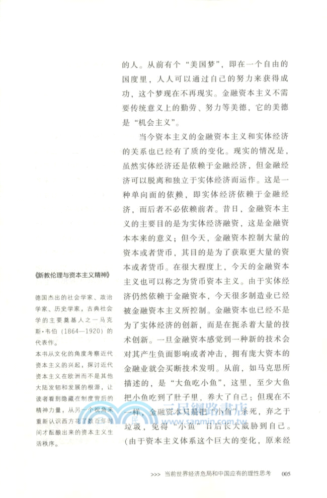 危機或重生？：全球化時代的中國命運（簡體書）