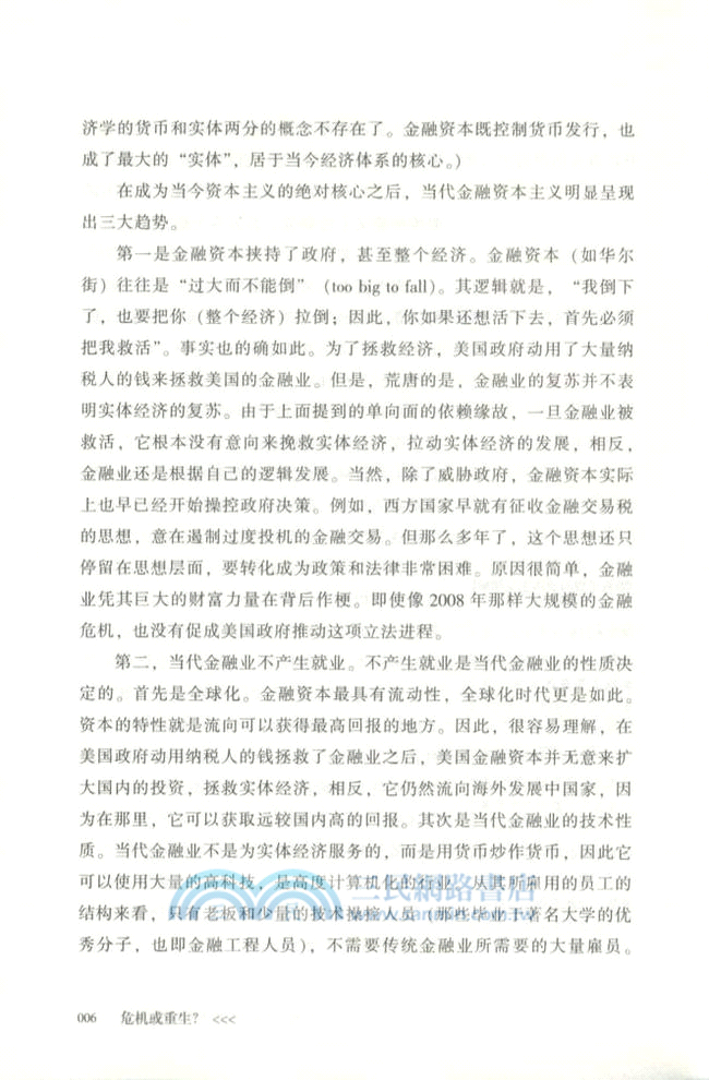 危機或重生？：全球化時代的中國命運（簡體書）