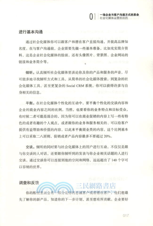 社會化媒體運營（簡體書）