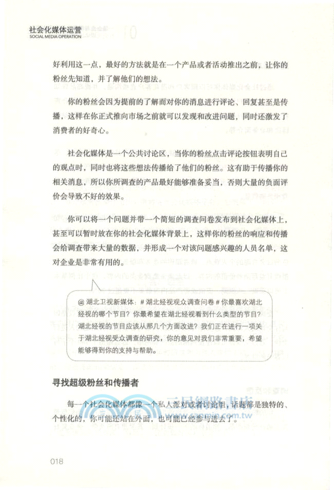社會化媒體運營（簡體書）