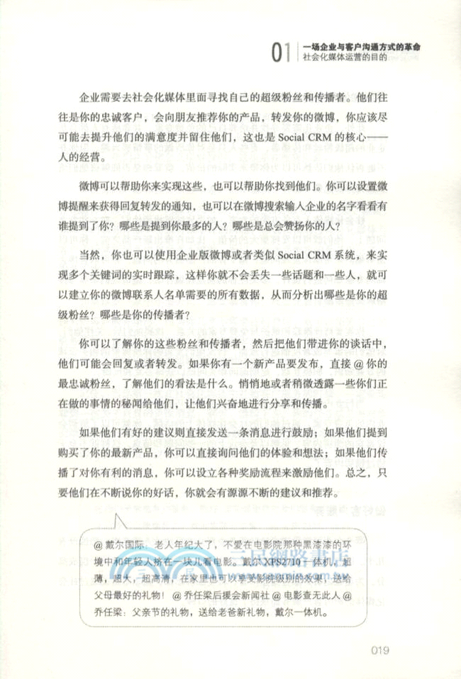 社會化媒體運營（簡體書）