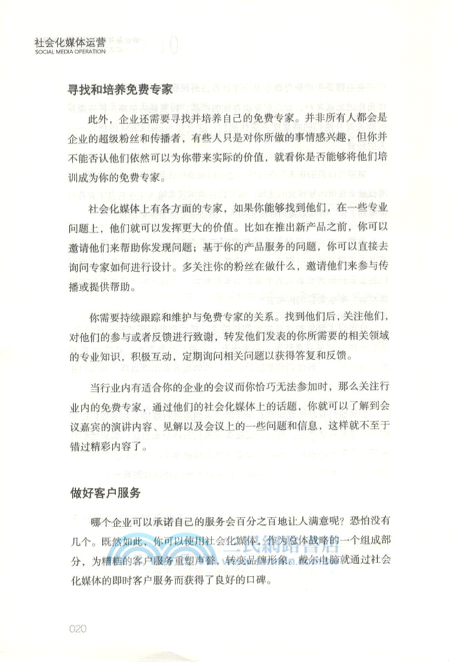 社會化媒體運營（簡體書）