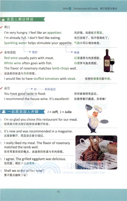 美國人每天說的話（簡體書）