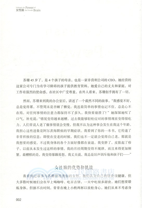 女性腦（簡體書）