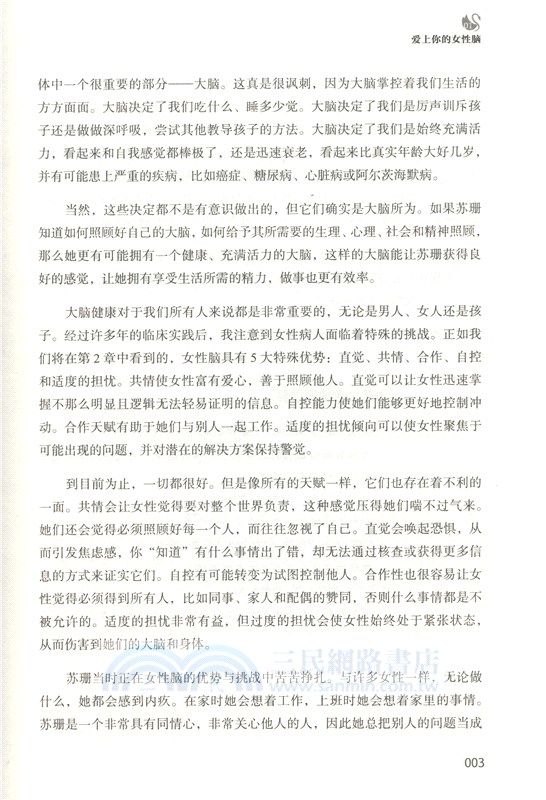 女性腦（簡體書）