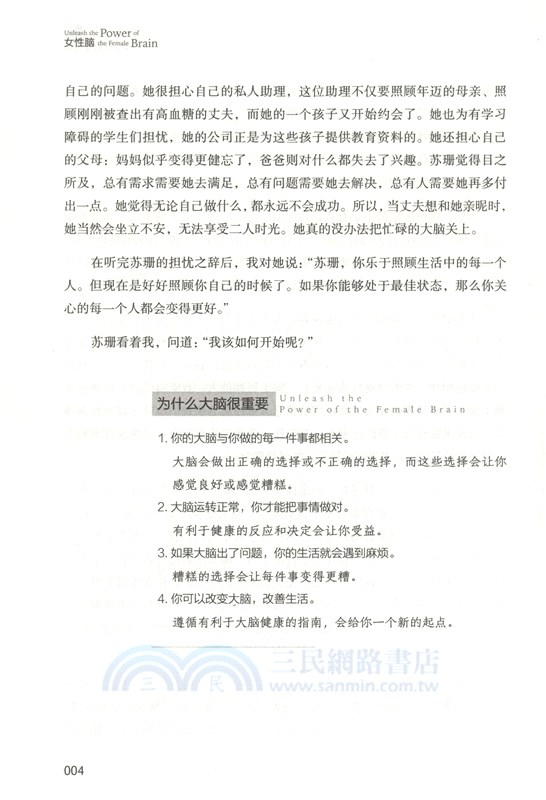 女性腦（簡體書）