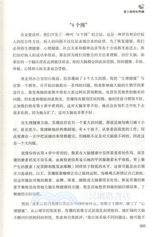 女性腦（簡體書）