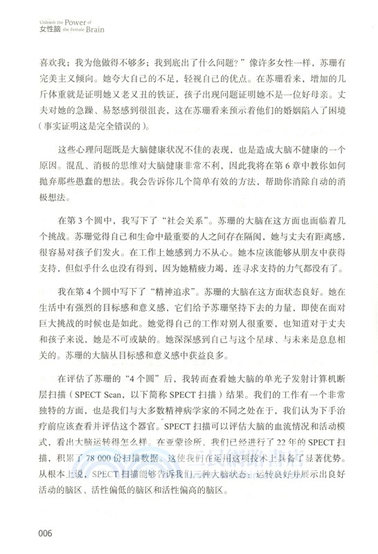 女性腦（簡體書）