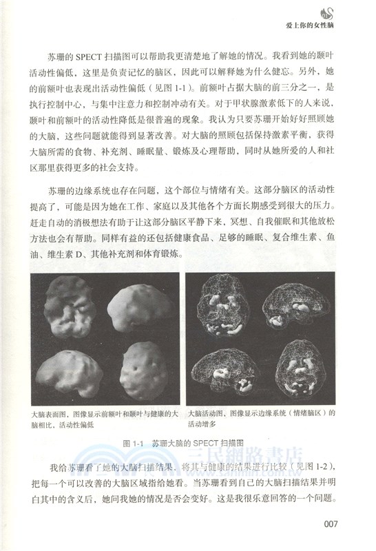 女性腦（簡體書）