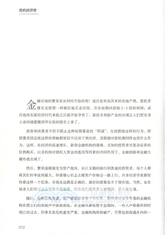 危機經濟學（簡體書）