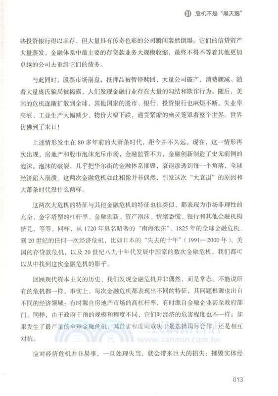 危機經濟學（簡體書）