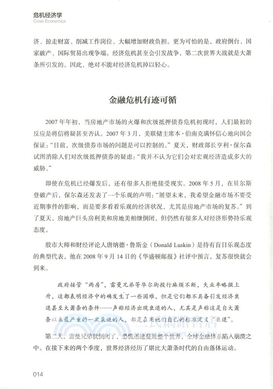 危機經濟學（簡體書）