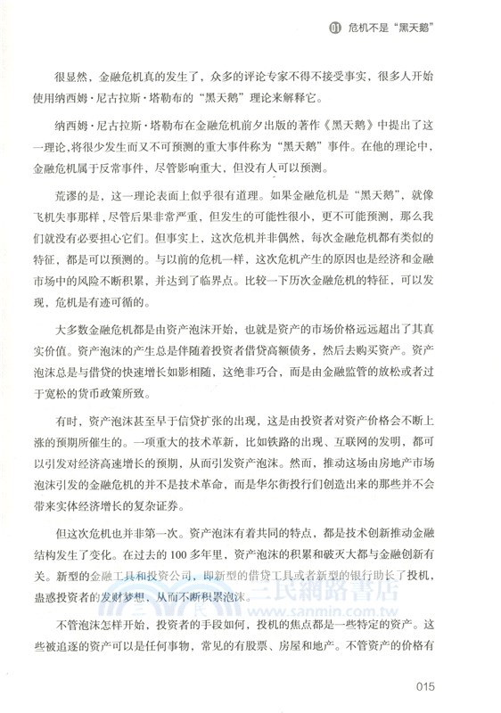 危機經濟學（簡體書）