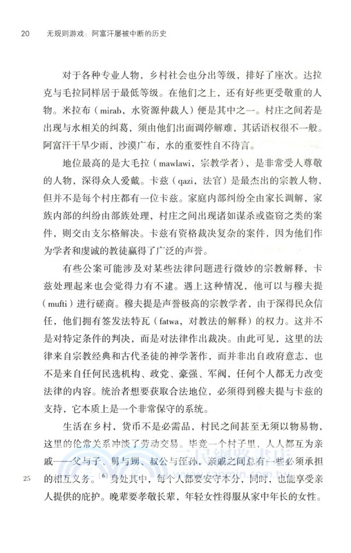 無規則遊戲：阿富汗屢被中斷的歷史（簡體書）