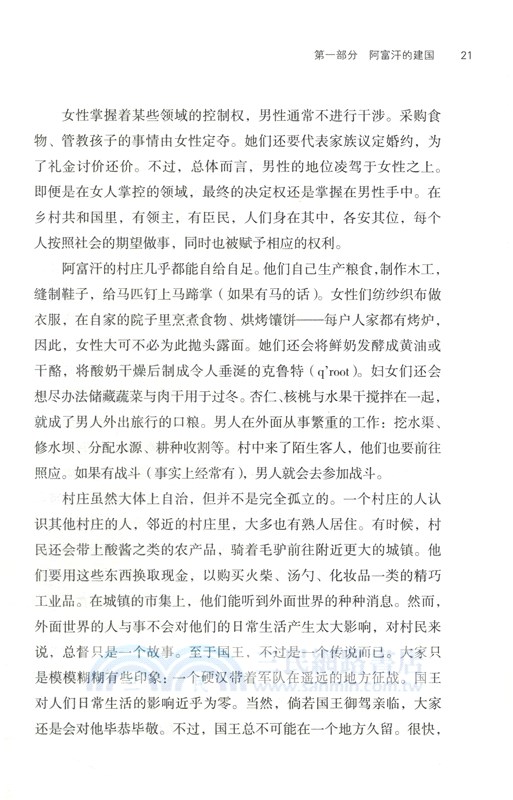 無規則遊戲：阿富汗屢被中斷的歷史（簡體書）