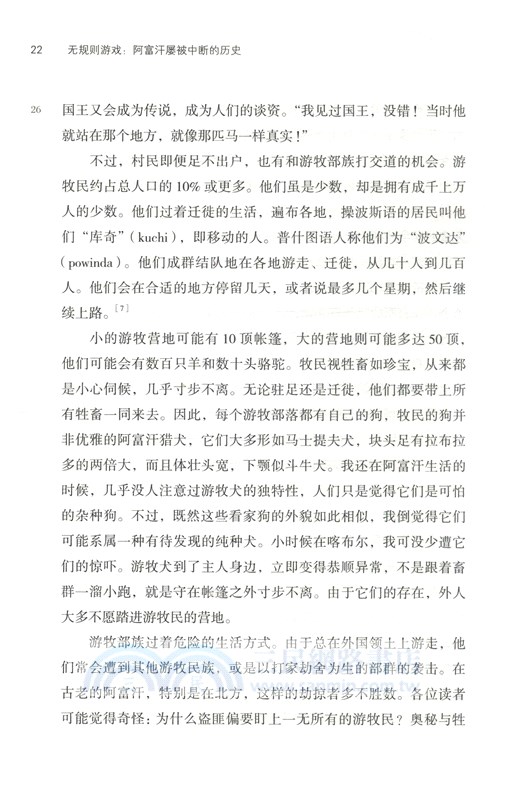 無規則遊戲：阿富汗屢被中斷的歷史（簡體書）