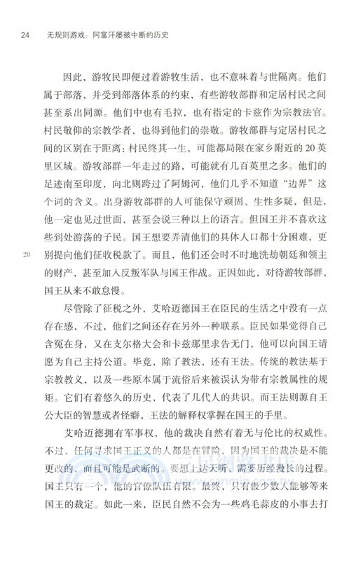 無規則遊戲：阿富汗屢被中斷的歷史（簡體書）